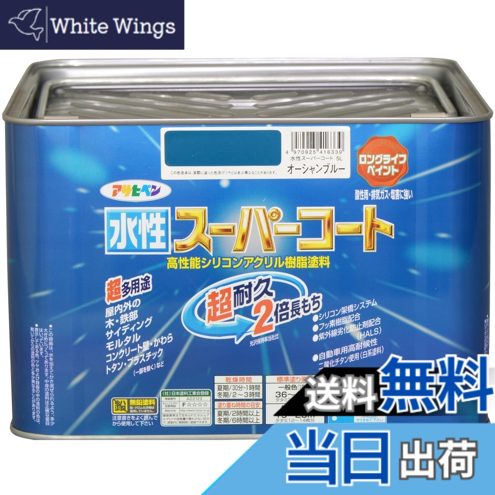 【貨物輸送無料】アサヒペン(Asahipen) 水溶性百貨店厚地の外套 色：綿津見青碧、大いさ：5L