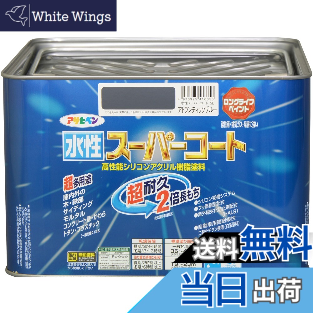 【貨物輸送無料】アサヒペン(Asahipen) 水溶性百貨店厚地の外套 色：アトランティックブルー、大いさ：5L