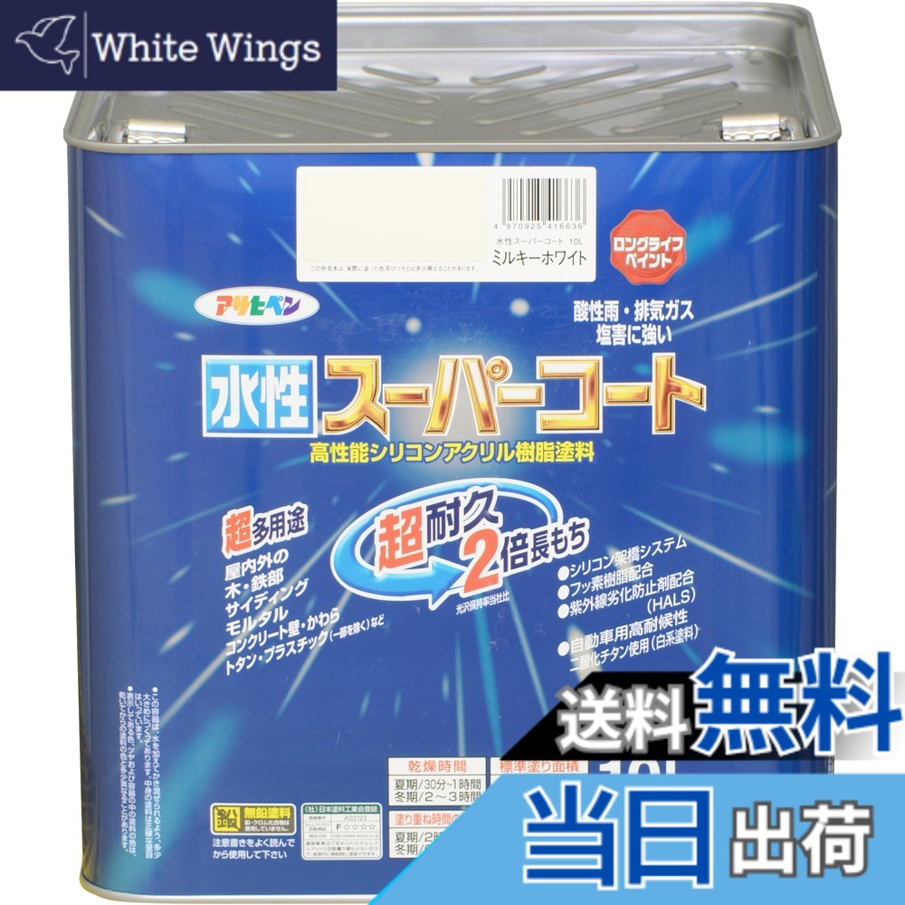 【貨物輸送無料】アサヒペン(Asahipen) 水溶性百貨店厚地の外套 色：ミルキー白いこと、大いさ：10L