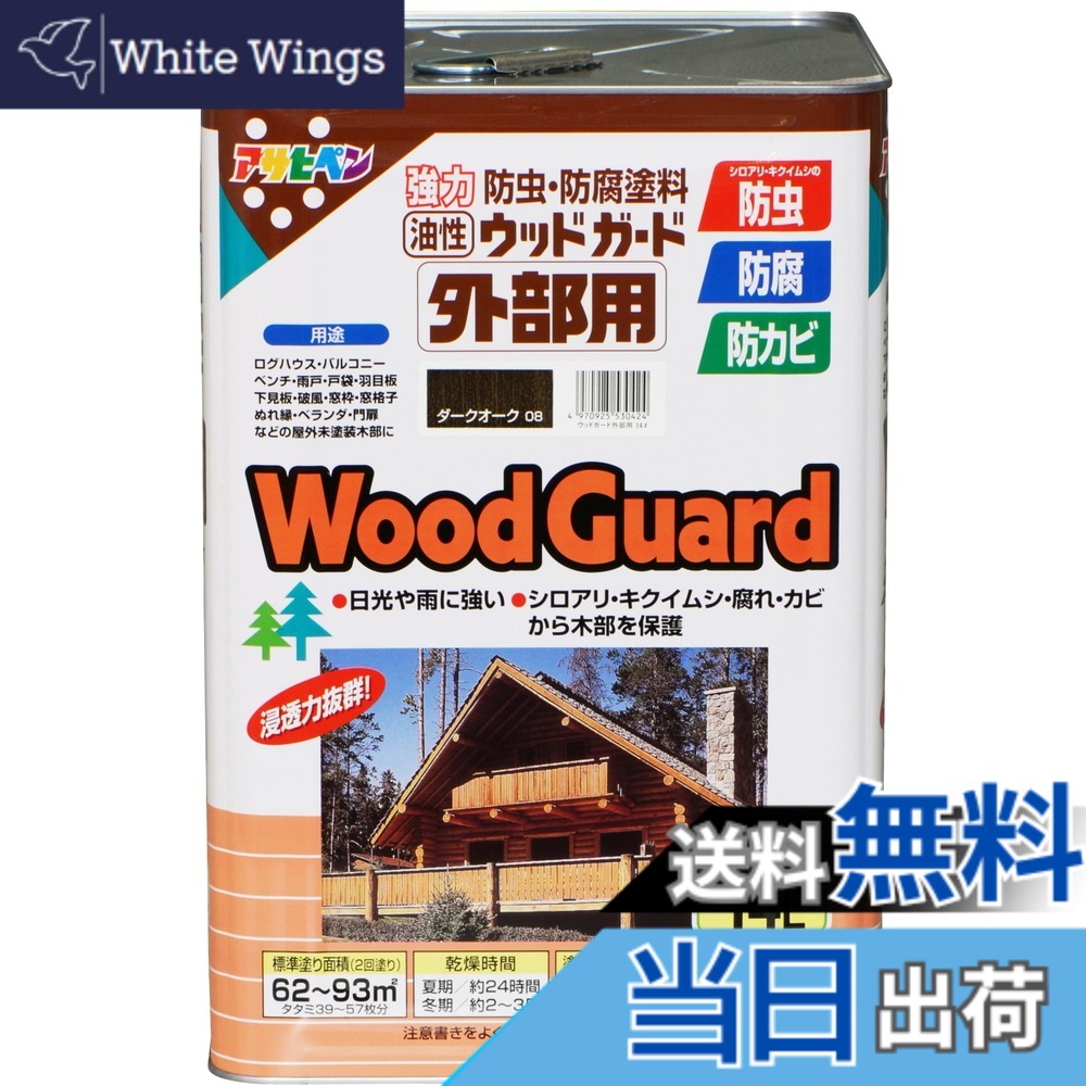 【送料無料】アサヒペン 油性ウッドガード外部用 色:ダークオーク、サイズ:14L|White Wings