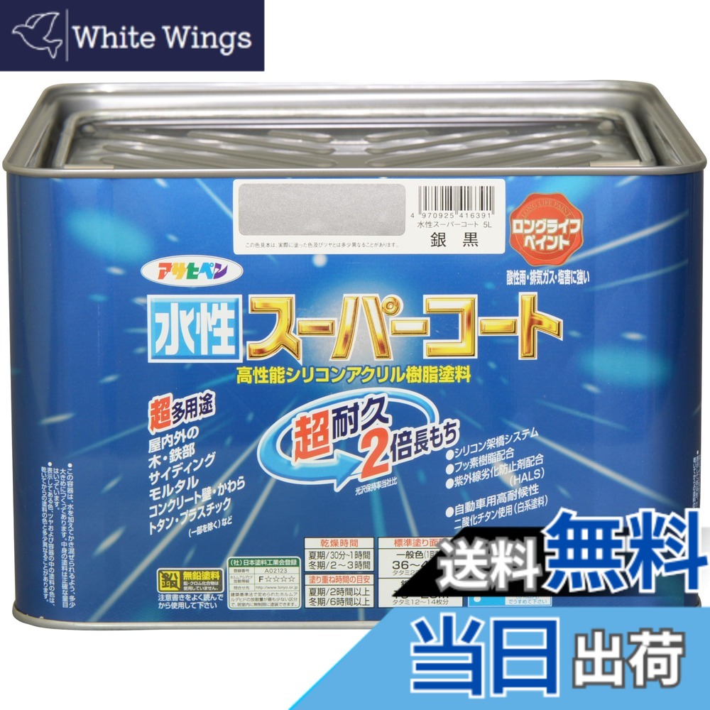 【貨物輸送無料】アサヒペン(Asahipen) 水溶性百貨店厚地の外套 色：銀黒、大きさ：5L