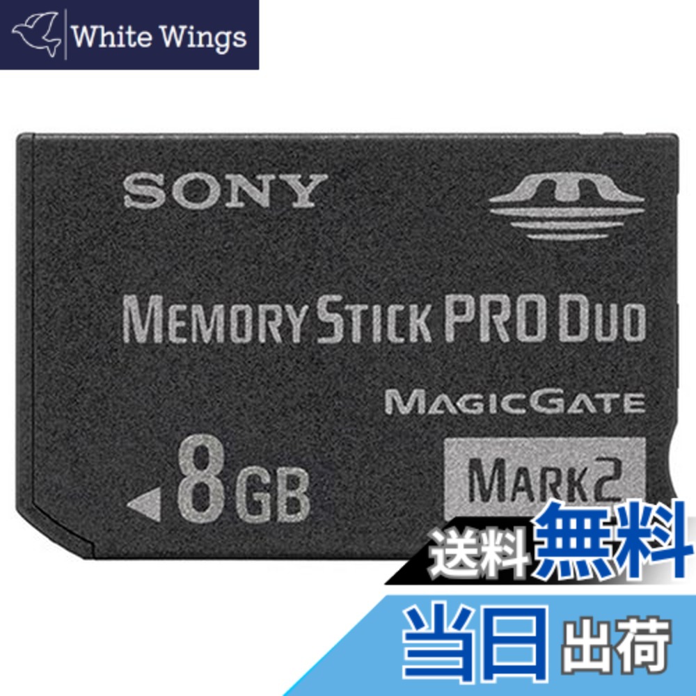 【貨物輸送無料】SONY 記憶装置突っ支い棒 Pro Duo Mark2 MS-MT続きもの 色：二人組、大きさ：8GB
