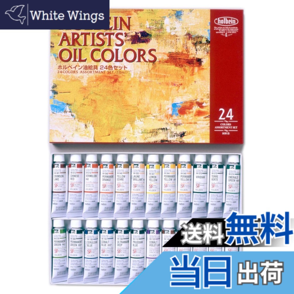 【貨物輸送無料】ホルベイン 油絵具 練習曲用書き割り 色：マルチ、大きさ：10ml
