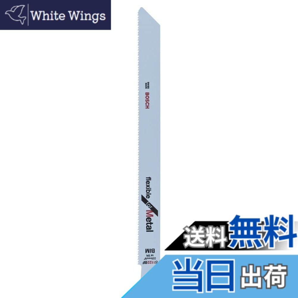 【貨物輸送無料】BOSCH(ボッシュ) 金属元素用セーバーソーブレード2 S1122BF/25 色：しろがね色、大いさ：5本組
