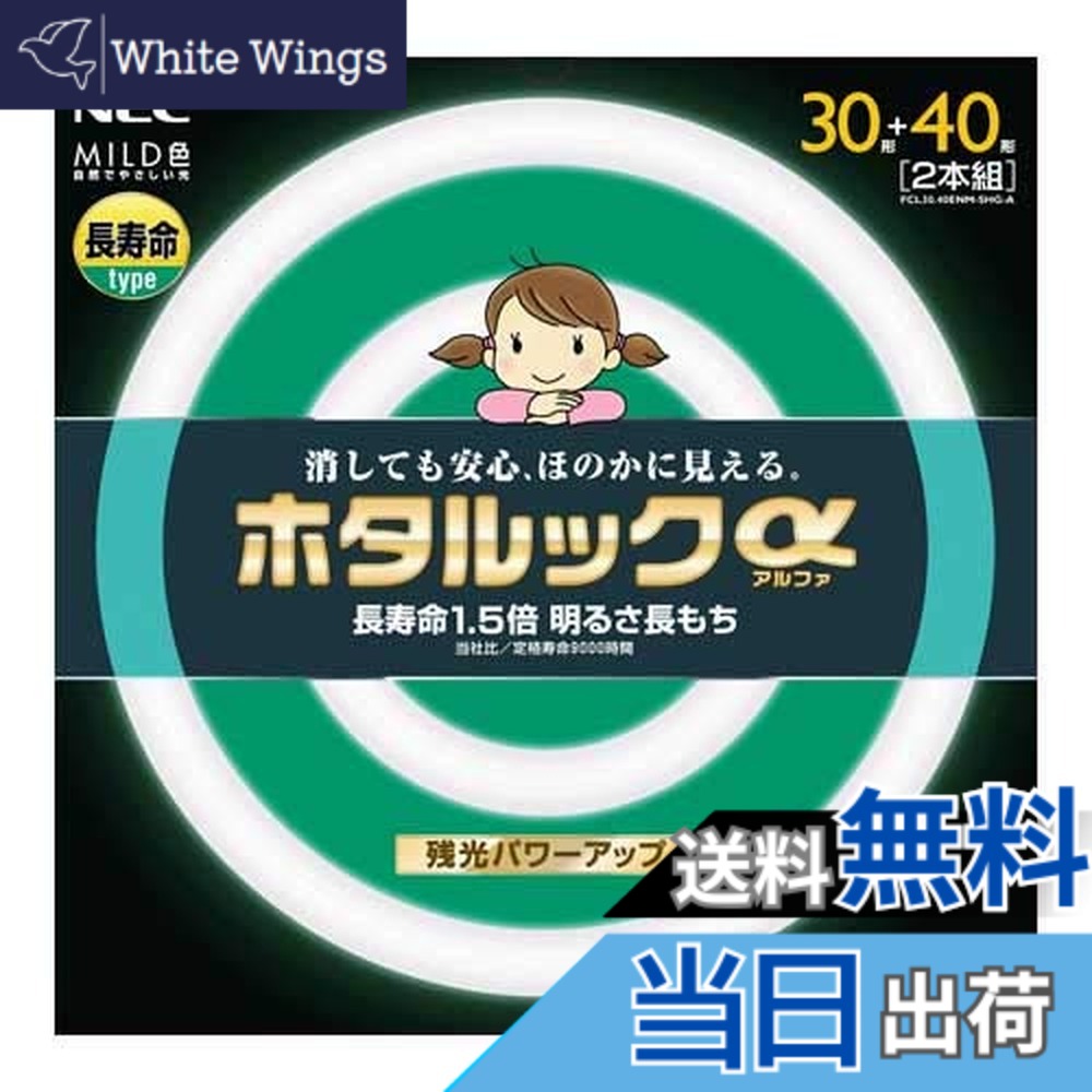 【貨物輸送無料】NEC 丸形螢光灯(FCL) ホタルックα 30形/32形/40形 白熱電球色/昼光色/昼白いこと 単品/風呂敷き包み品 色：昼白いこと
