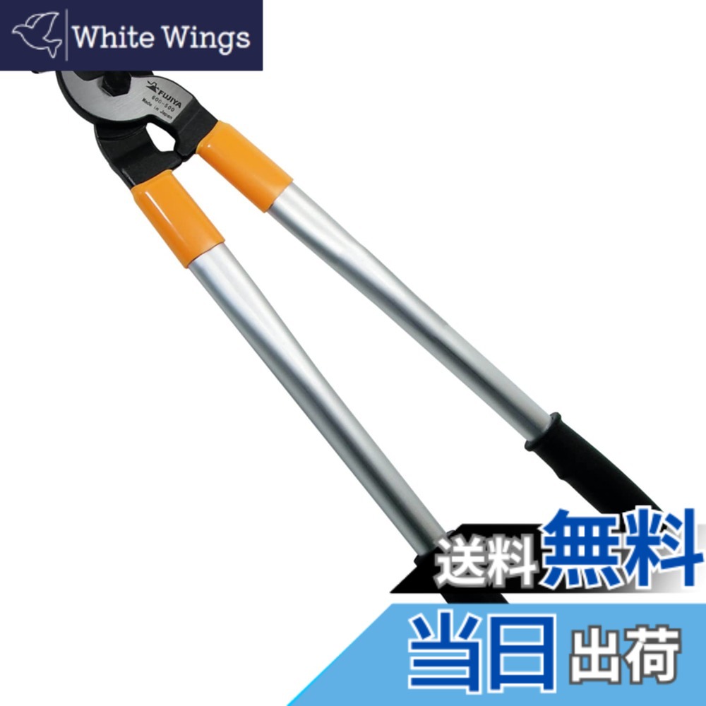 【貨物輸送無料】フジ矢 ケーブルハンディーカッター 色：オレンジ色、大きさ：500粍