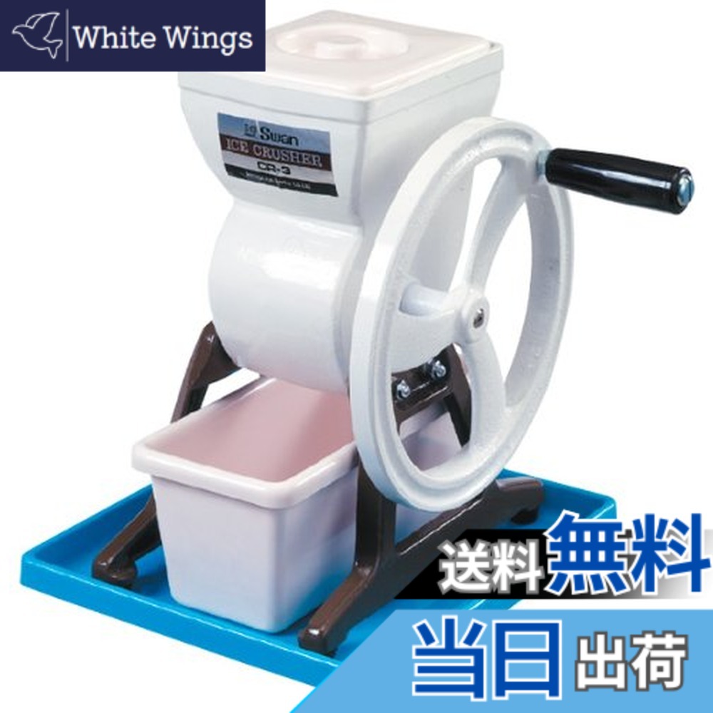 【貨物輸送無料】池永鉄工 かき氷機 手動 日本製 内燃機関圧砕機 白鳥 CR-3 FAI79