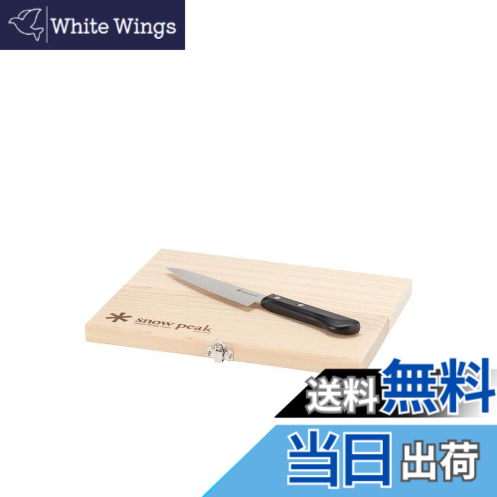【貨物輸送無料】スノーピーク(snow peak) マナイタセット アウトドア 難民キャンプ 防災グッズ 色：マルチ、大きさ：M大きさ