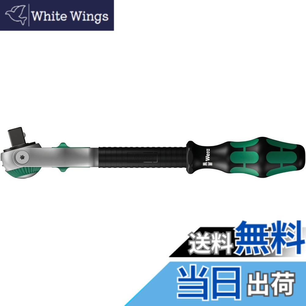 【貨物輸送無料】Wera(ヴェラ) ラチェット 色：緑であること、大きさ：1/2in