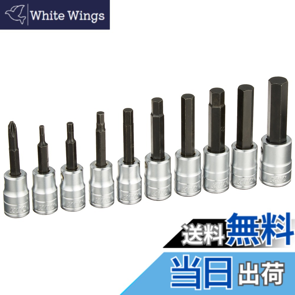 【貨物輸送無料】KTC 9.5sq.ヘキサゴンビットソケットセット 大きさ：差込み角9.5粍、大きさ:3、4、5、6、7、8、9、10、12、[[+]]No.2