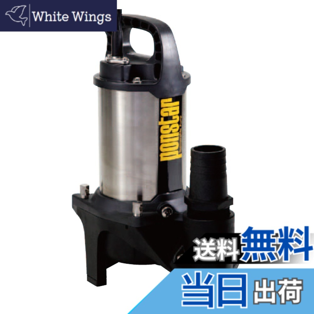 【貨物輸送無料】工進 排液用 ステンレス鋼 水中揚水機 ポンスター 色：黒いこと、大きさ：50粍