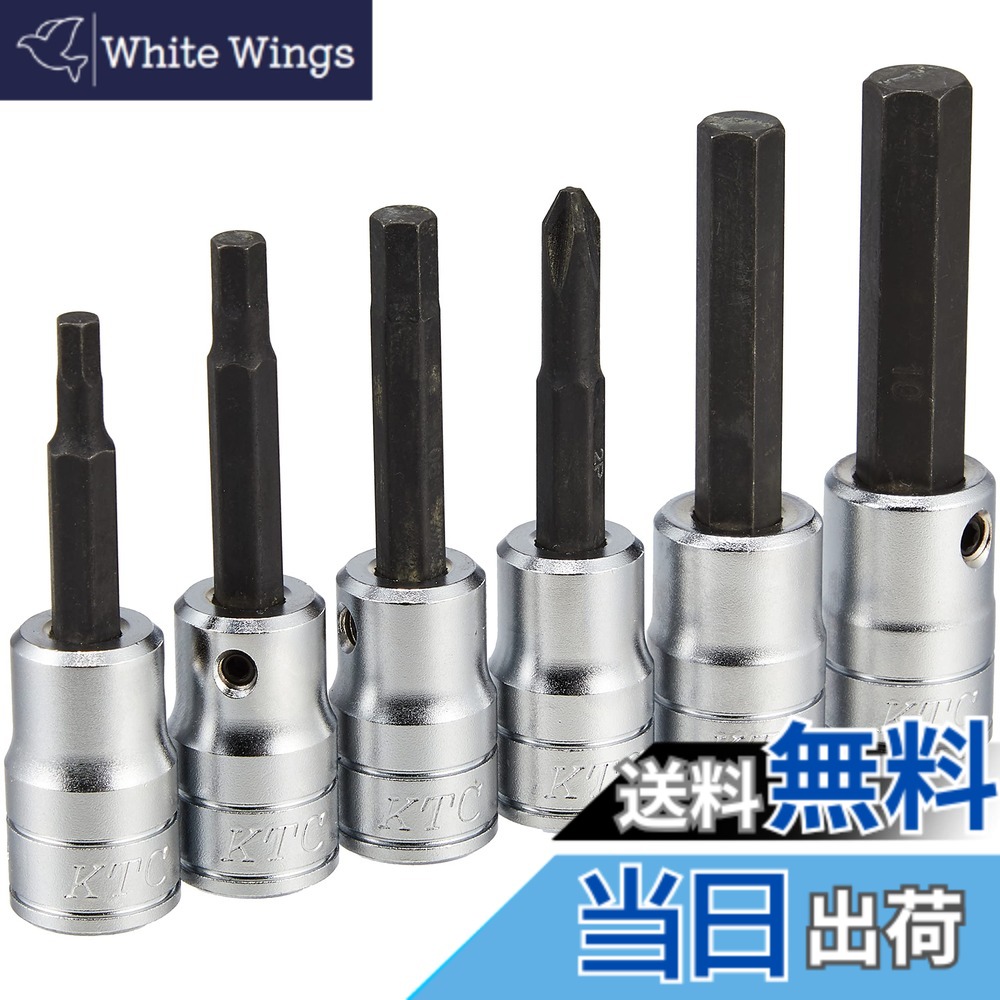【貨物輸送無料】KTC 9.5sq.ヘキサゴンビットソケットセット 大きさ：標準尺度