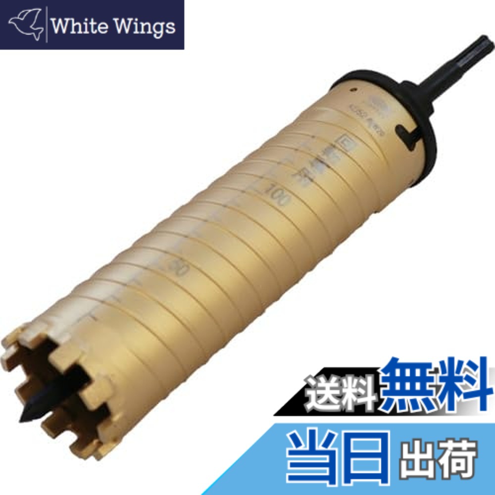 【送料無料】エビ ダイヤモンドコアドリル SDSシャンク サイズ:刃径(mm):52|White Wings