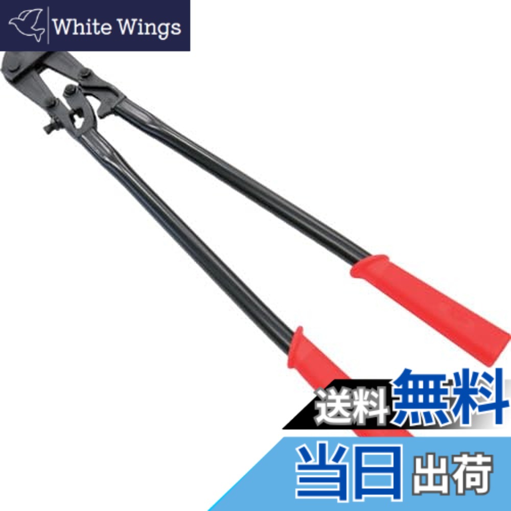 【貨物輸送無料】エビ ボルトクリッパー