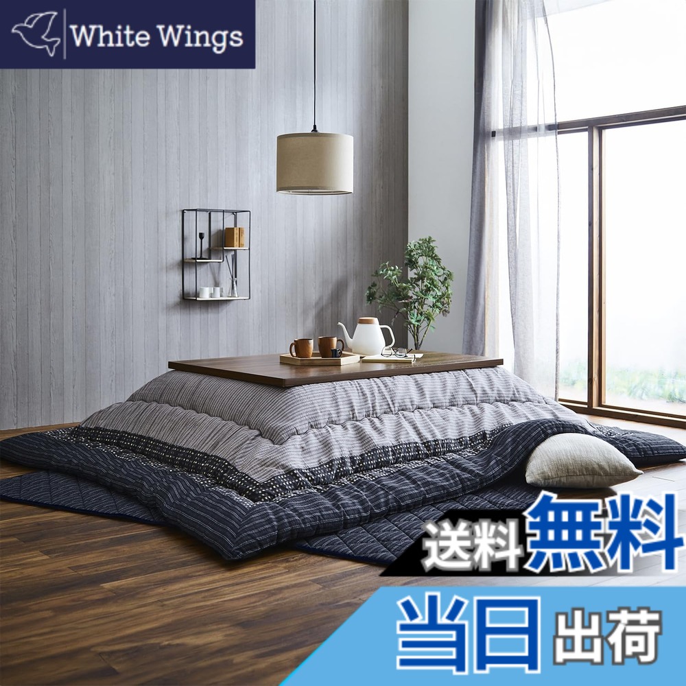 【送料無料】こたつ布団_ベース 色：ブラック、サイズ：205x245cm｜White Wings
