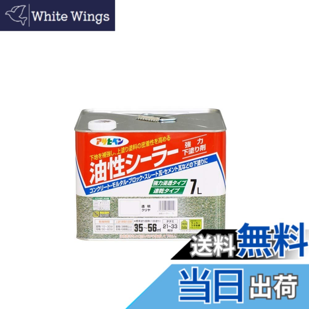 【貨物輸送無料】アサヒペン 油性シーラー 澄み切った(せつ然たる) 色：澄み切った、大いさ：7L
