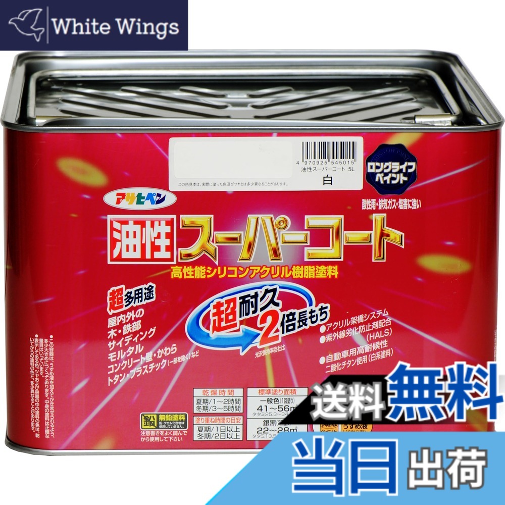 【貨物輸送無料】アサヒペン 油性百貨店厚地の外套 5L 白 絵の具 絵の具 屋内外用 ツヤあり 1回ペンキ塗り 高耐久 多役立つこと さび打ち切り剤練り合わせる 紫外線落ち込み押しとどめる剤練り合わせる 日本製 色：白、大きさ：5L