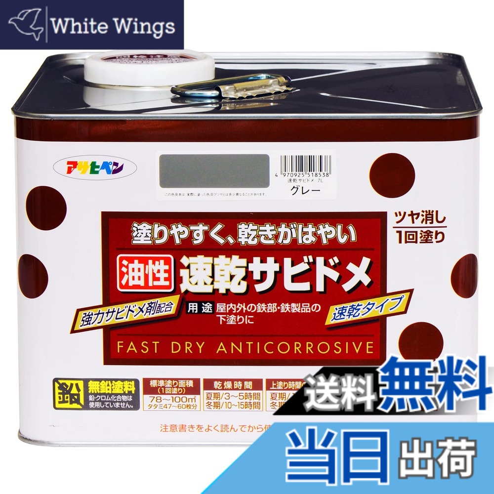 【貨物輸送無料】アサヒペン(Asahipen)超速乾サビドメ/速乾サビドメ 色：薄墨色(ねずみ色)、大きさ：7L