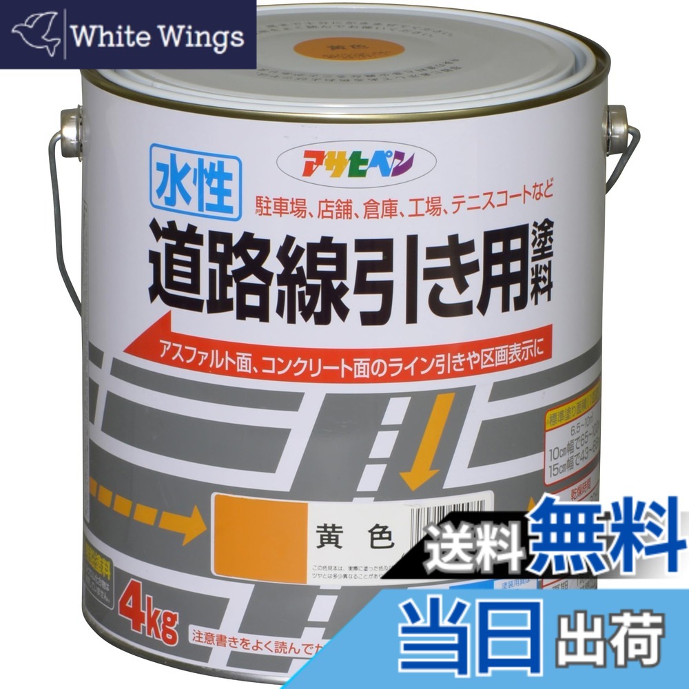 【貨物輸送無料】アサヒペン(Asahipen)水溶性道のり分け目用えの具 色：黄味がかった、大きさ：4KG