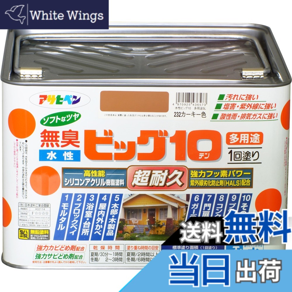 【貨物輸送無料】アサヒペン えの具 えの具 水溶性ビッグ10多役立つこと 5L 232鉄道車両手当たり色 水溶性 多役立つこと 半ツヤ ホンブルグ帽なツヤ 1回ペンキ塗り 超耐久 無臭 風変わりフッ素脂組みあわせる 防菌類 サビドメ剤組みあわせる 紫外線落ち込み押しとどめる剤組みあわせる シックハウス打つ手品 日本製 色：232鉄道車両手当たり色、大きさ：5L