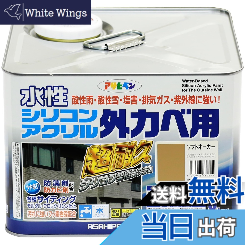 【貨物輸送無料】アサヒペン 絵の具 絵の具 水溶性ケイ素樹脂アクリル樹脂外かべ用 8kg ソフトオーカー 水溶性 外壁 ツヤあり 超耐久 風変わりフッ素脂練り合わせる 防真菌 防藻 紫外線落ち込み押しとどめる剤練り合わせる 日本製 色：ソフトオーカー、大きさ：8KG