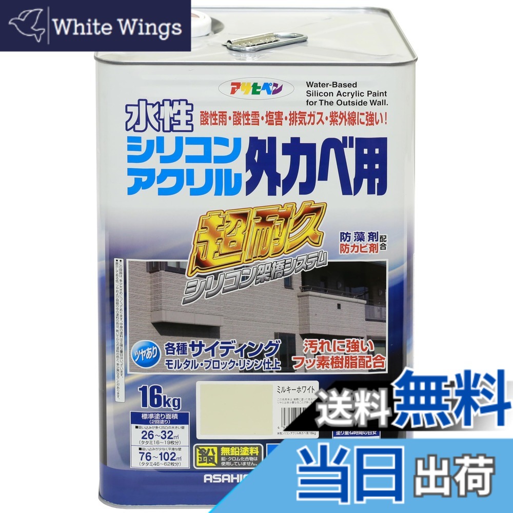 【送料無料】アサヒペン(Asahipen) 水性シリコン アクリル外カベ用 16KG ミルキーホワイト 452719 色:ミルキーホワイト、サイズ:16kg|White Wings