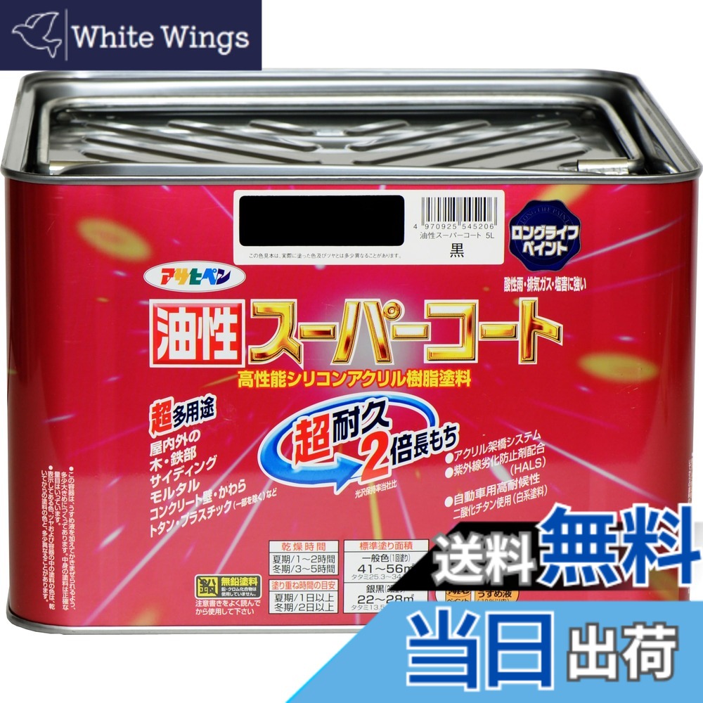 【貨物輸送無料】アサヒペン 色：黒、大いさ：5L