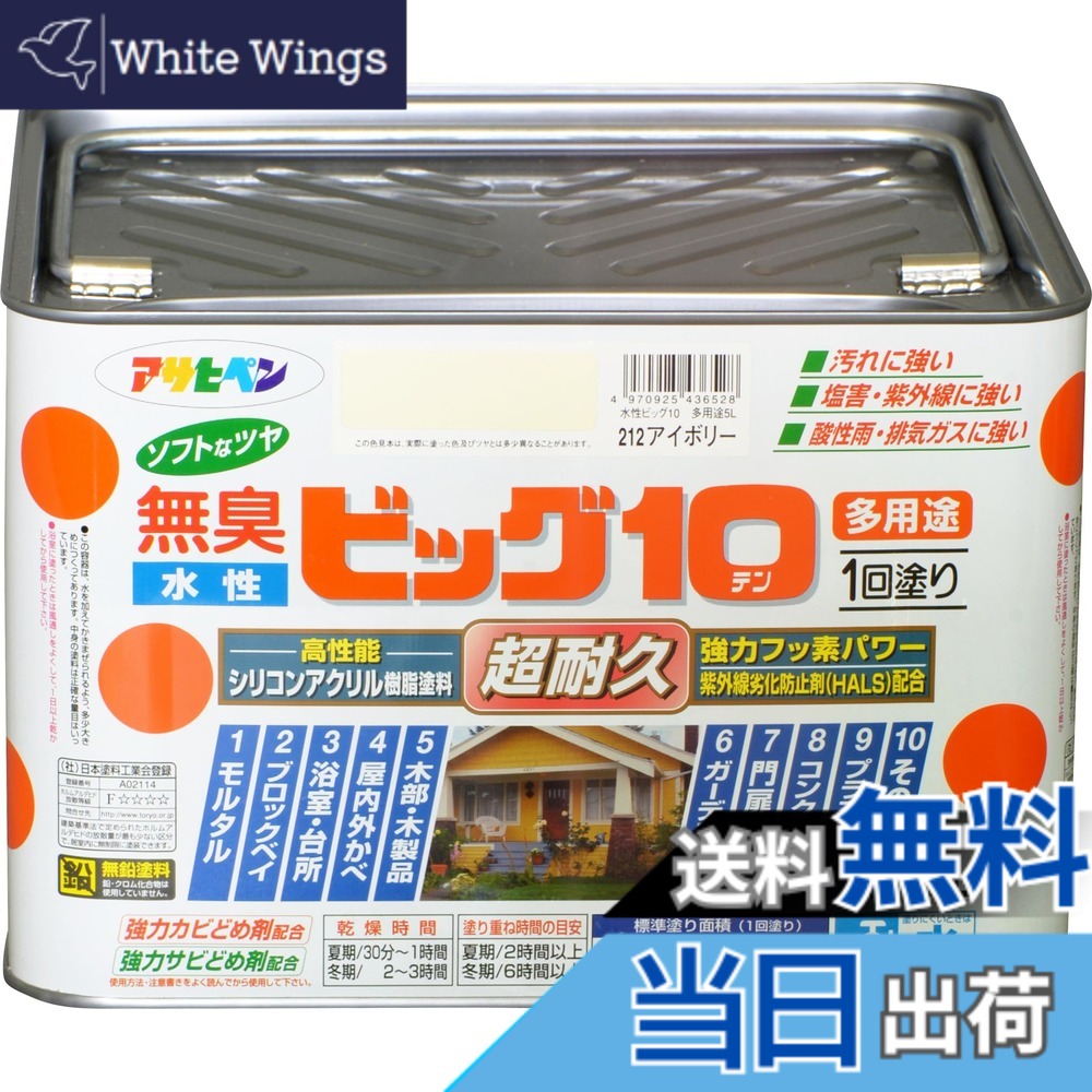 【貨物輸送無料】アサヒペン えの具 えの具 水溶性ビッグ10多役立つこと 5L 212象牙色 水溶性 多役立つこと 半ツヤ ホンブルグ帽なツヤ 1回ペンキ塗り 超耐久 無臭 風変わりフッ素脂組みあわせる 防菌類 サビドメ剤組みあわせる 紫外線落ち込み押しとどめる剤組みあわせる シックハウス打つ手品 日本製 色：皮膚軟化剤、大きさ：5L