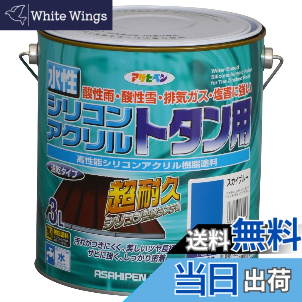 【貨物輸送無料】アサヒペン(Asahipen)水溶性シリコンアクリルトタン用3L/7L/14L 色：天の原青碧、大きさ：3L