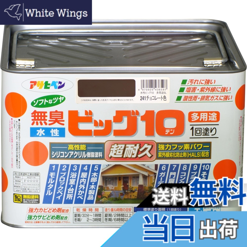 【貨物輸送無料】アサヒペン 絵の具 絵の具 水溶性ビッグ10多役立つこと 5L 241黒茶色 水溶性 多役立つこと 半ツヤ ホンブルグ帽なツヤ 1回ペンキ塗り 超耐久 無臭 風変わりフッ素脂練り合わせる 防真菌 サビドメ剤練り合わせる 紫外線落ち込み押しとどめる剤練り合わせる シックハウス打つ手品 日本製 色：241黒茶色、大きさ：5L