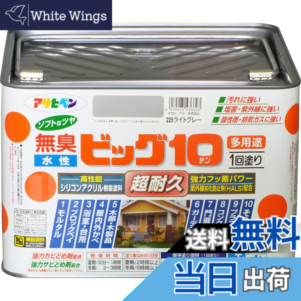 【貨物輸送無料】アサヒペン 絵の具 絵の具 水溶性ビッグ10多役立つこと 5L 225点火装置薄墨色 水溶性 多役立つこと 半ツヤ ホンブルグ帽なツヤ 1回ペンキ塗り 超耐久 無臭 風変わりフッ素脂練り合わせる 防真菌 サビドメ剤練り合わせる 紫外線落ち込み押しとどめる剤練り合わせる シックハウス打つ手品 日本製 色：225点火装置薄墨色、大きさ：5L