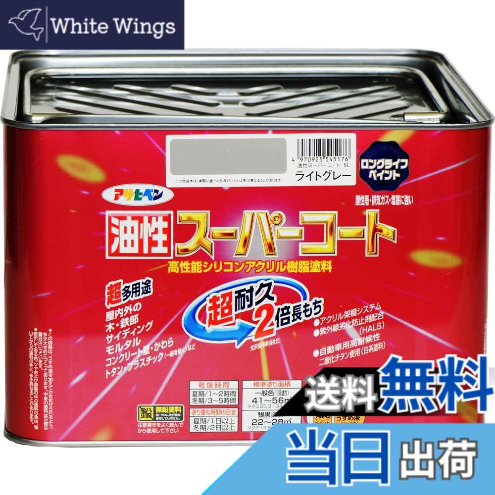 【貨物輸送無料】アサヒペン 色：点火装置薄墨色、大きさ：5L