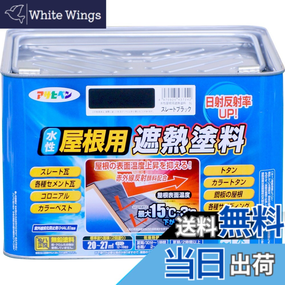 【貨物輸送無料】アサヒペン えの具 えの具 水溶性大屋根用遮熱えの具 5L スレート黒いこと 水溶性 大屋根えの具 遮熱えの具 ツヤあり 紫外線落ち込み押しとどめる剤組みあわせる 日本製 色：スレート黒いこと、大きさ：5 リッター