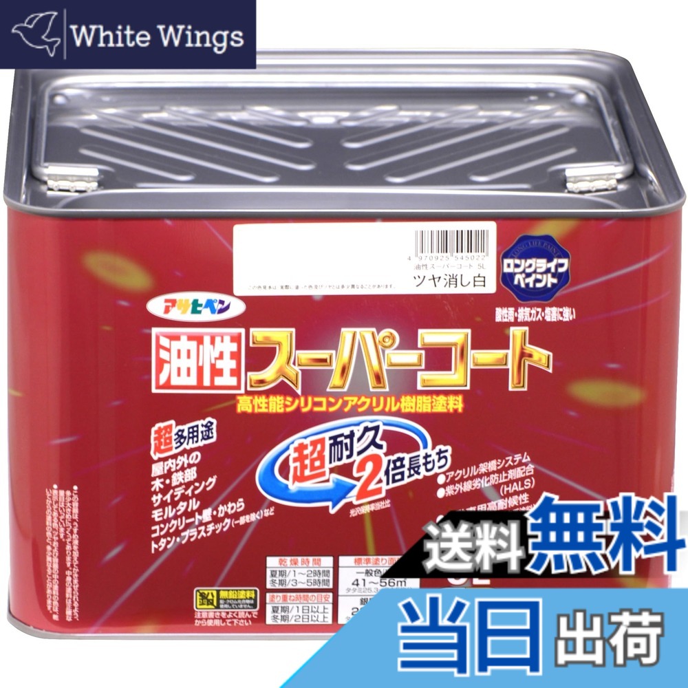 【貨物輸送無料】アサヒペン 油性百貨店厚地の外套 5L ツヤ消し白 絵の具 絵の具 屋内外用 ツヤ消し 1回ペンキ塗り 高耐久 多役立つこと さび打ち切り剤練り合わせる 紫外線落ち込み押しとどめる剤練り合わせる 日本製 色：ツヤ消し白、大きさ：5L