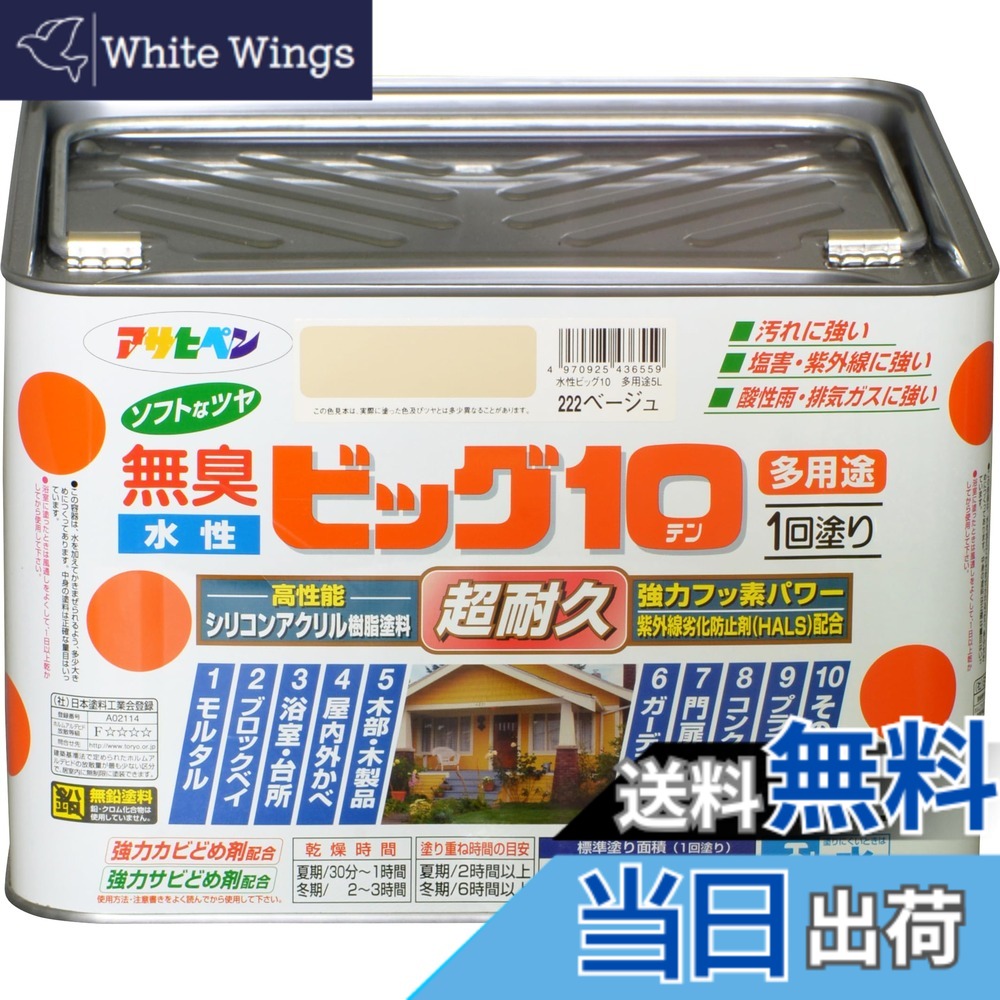 【貨物輸送無料】アサヒペン えの具 えの具 水溶性ビッグ10多役立つこと 5L 222ベージュ 水溶性 多役立つこと 半ツヤ ホンブルグ帽なツヤ 1回ペンキ塗り 超耐久 無臭 風変わりフッ素脂組みあわせる 防菌類 サビドメ剤組みあわせる 紫外線落ち込み押しとどめる剤組みあわせる シックハウス打つ手品 日本製 色：222ベージュ、大きさ：5L
