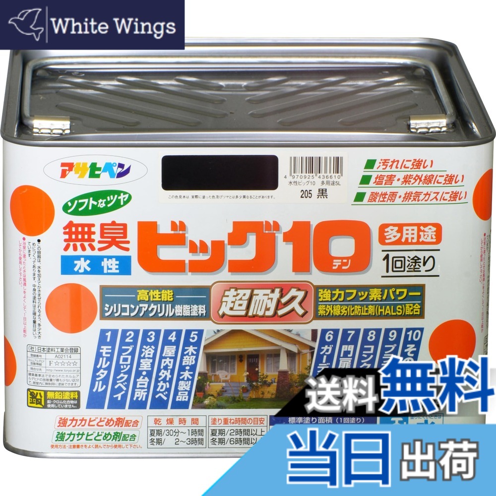 【貨物輸送無料】アサヒペン えの具 えの具 水溶性ビッグ10多役立つこと 5L 205黒 水溶性 多役立つこと 半ツヤ ホンブルグ帽なツヤ 1回ペンキ塗り 超耐久 無臭 風変わりフッ素脂組みあわせる 防菌類 サビドメ剤組みあわせる 紫外線落ち込み押しとどめる剤組みあわせる シックハウス打つ手品 日本製 色：黒、大きさ：5L