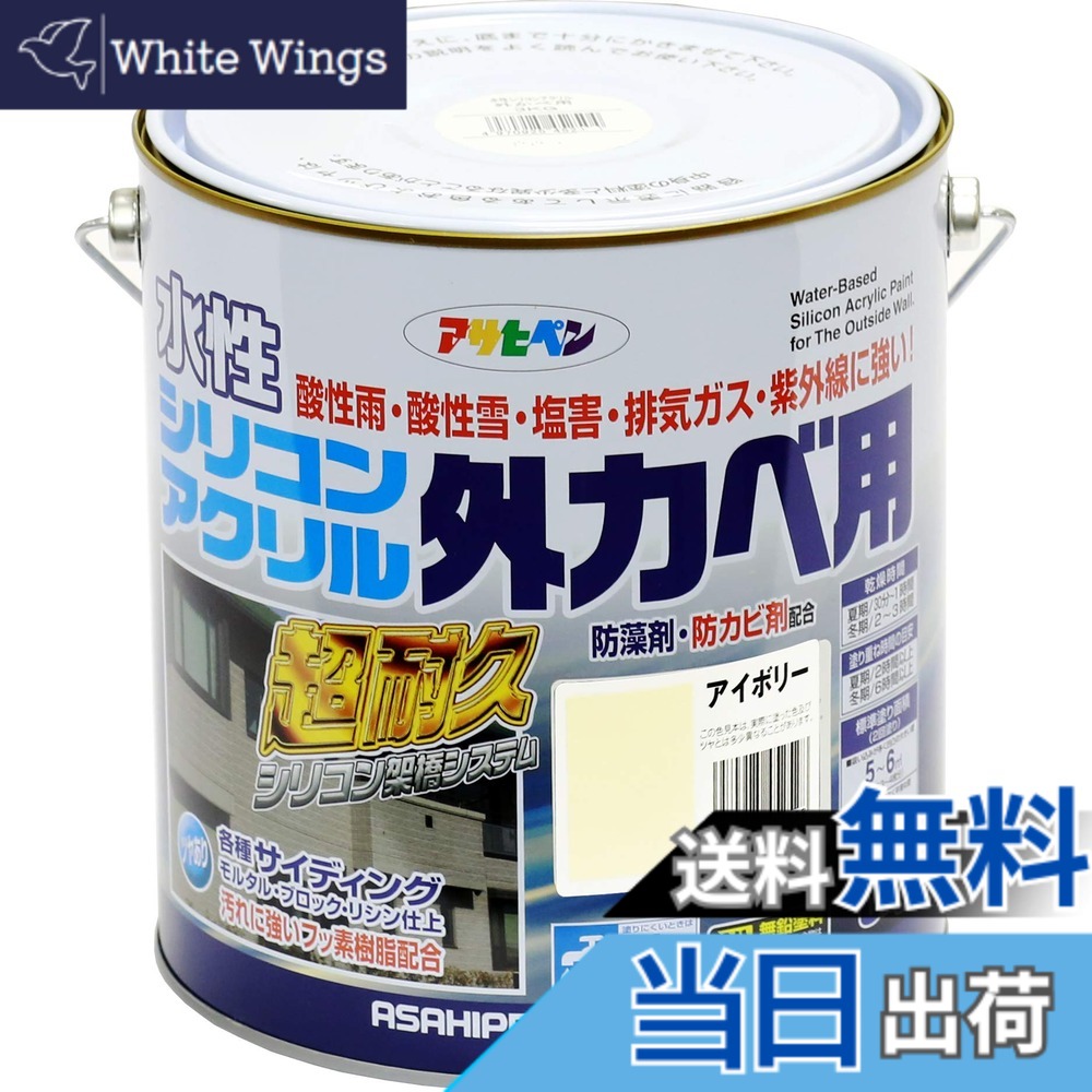 【貨物輸送無料】アサヒペン 絵の具 絵の具 水溶性ケイ素樹脂アクリル樹脂外かべ用 3kg 象牙色 水溶性 外壁 ツヤあり 超耐久 風変わりフッ素脂練り合わせる 防真菌 防藻 紫外線落ち込み押しとどめる剤練り合わせる 日本製 色：ベージュ、大きさ：３ＫＧ