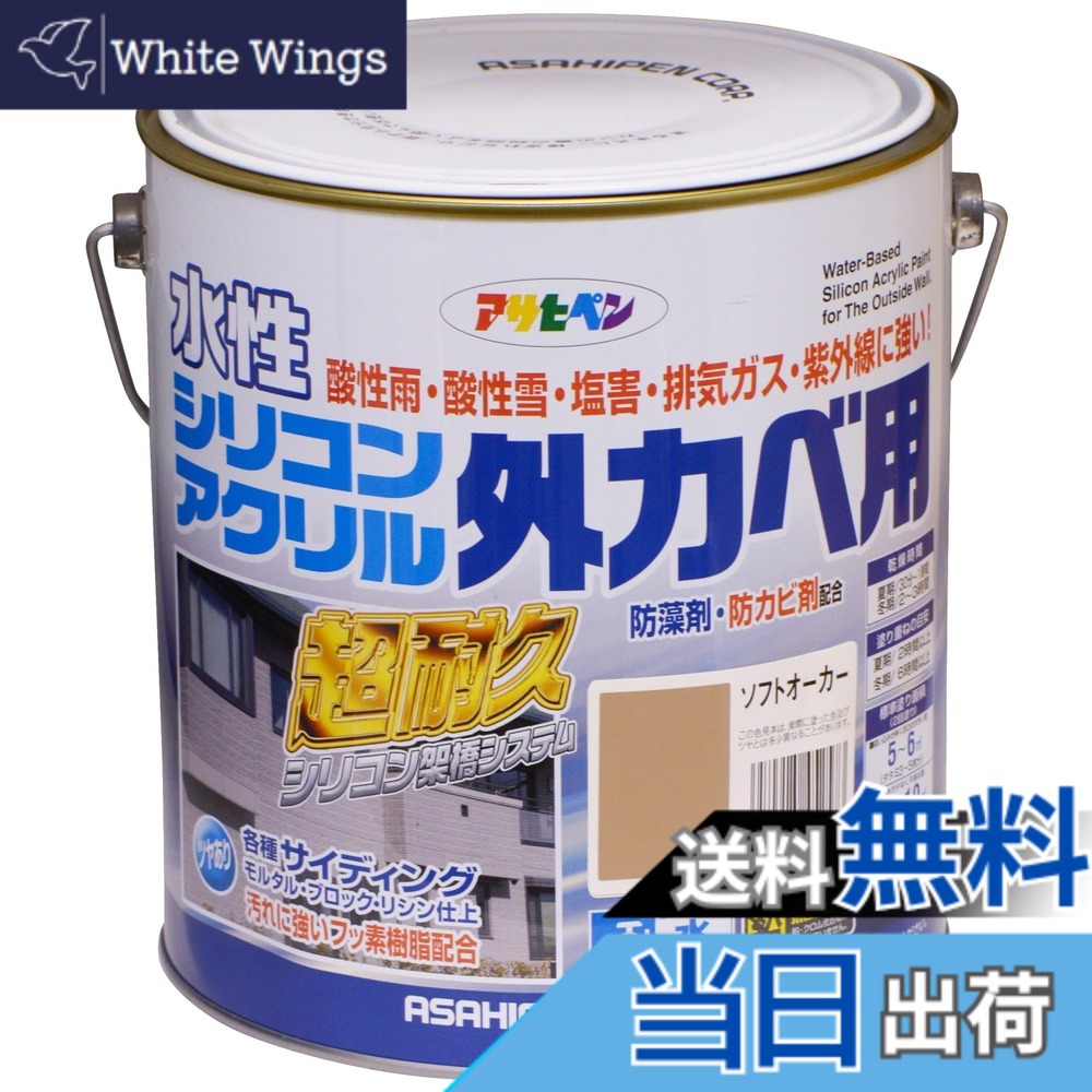 【貨物輸送無料】アサヒペン 絵の具 絵の具 水溶性ケイ素樹脂アクリル樹脂外かべ用 3kg ソフトオーカー 水溶性 外壁 ツヤあり 超耐久 風変わりフッ素脂練り合わせる 防真菌 防藻 紫外線落ち込み押しとどめる剤練り合わせる 日本製 色：ソフトオーカー、大きさ：3kg