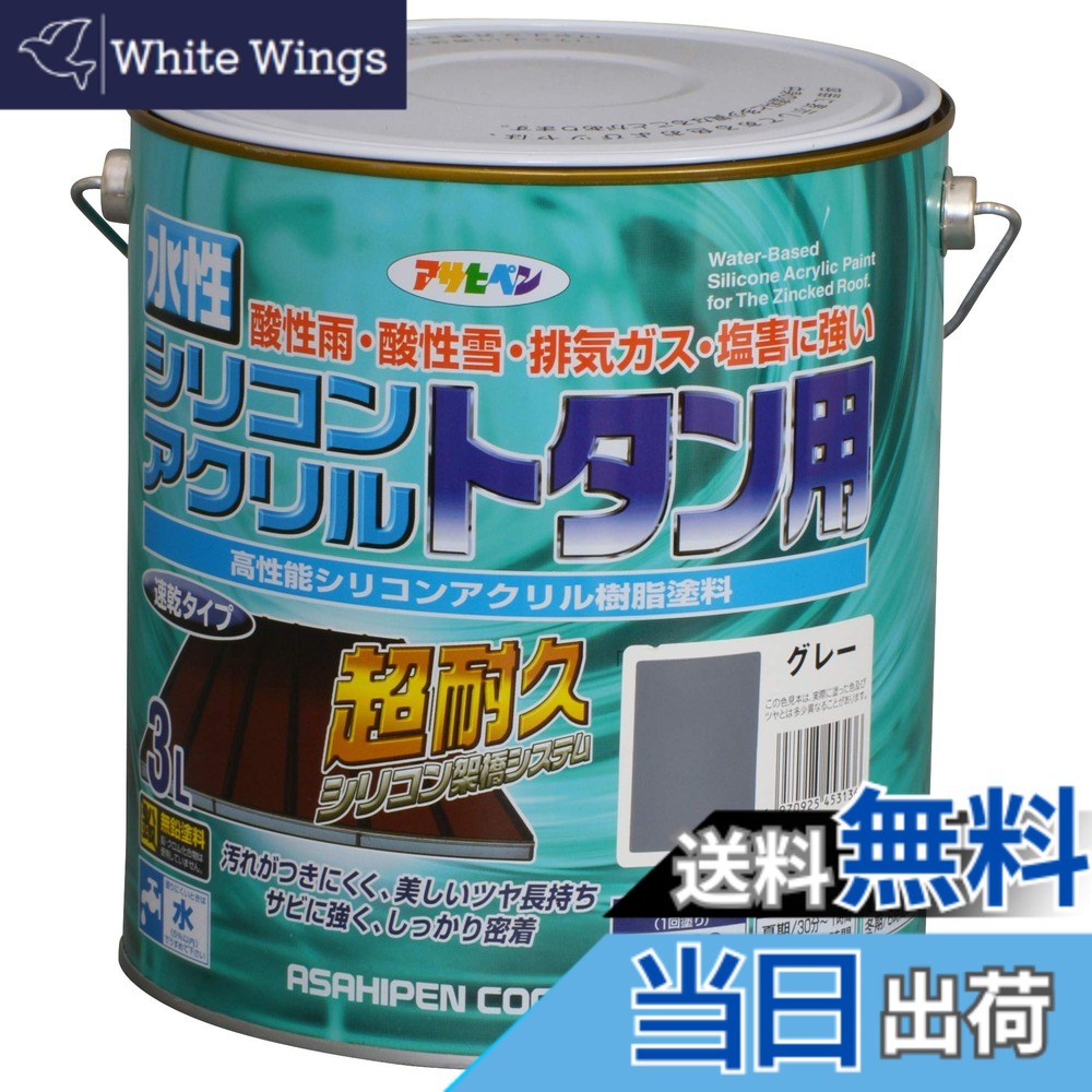 【貨物輸送無料】アサヒペン(Asahipen)水溶性シリコンアクリルトタン用3L/7L/14L 色：薄墨色、大きさ：3L