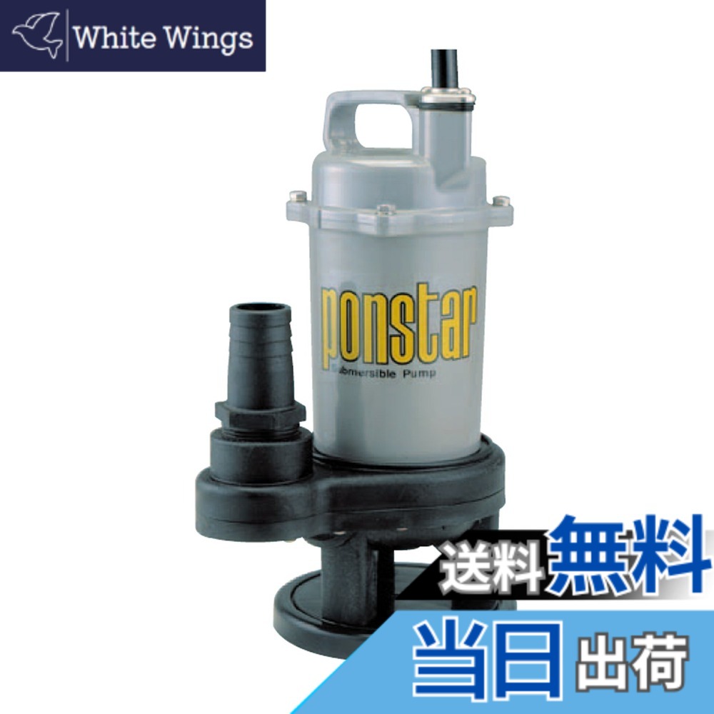 【貨物輸送無料】工進 汚れ用 水中揚水機 ポンスター 色：薄墨色、大きさ：40粍