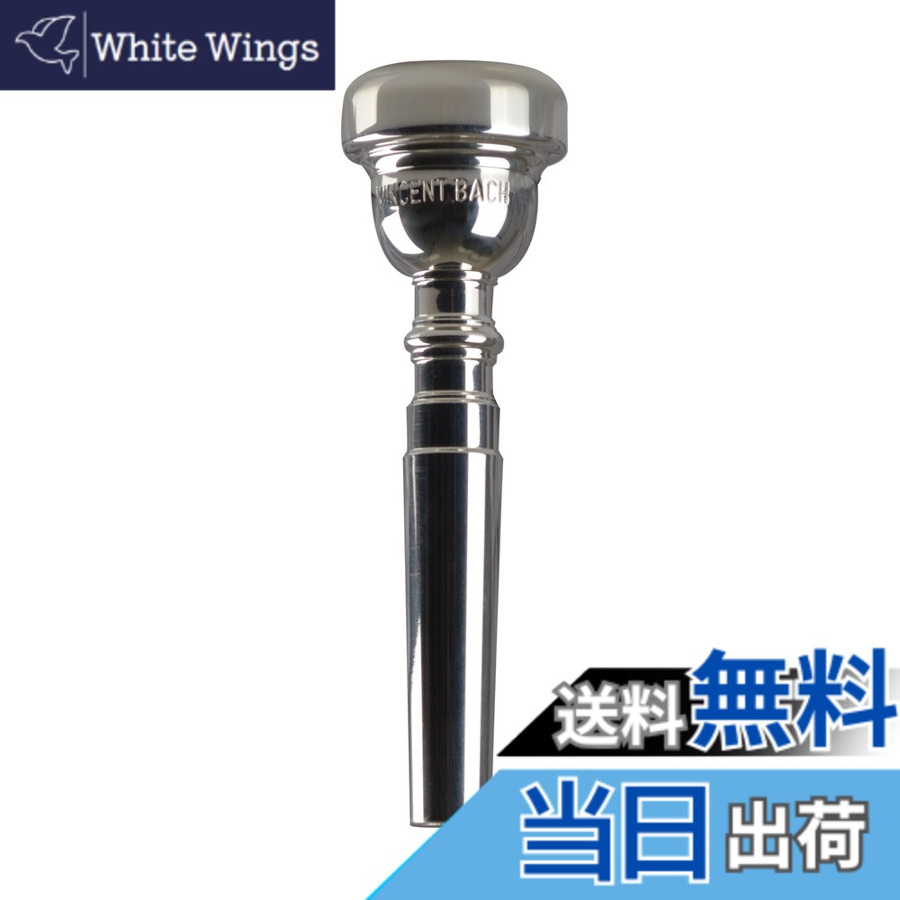 【送料無料】バック トランペット マウスピース『1』シリーズ サイズ:1B|White Wings