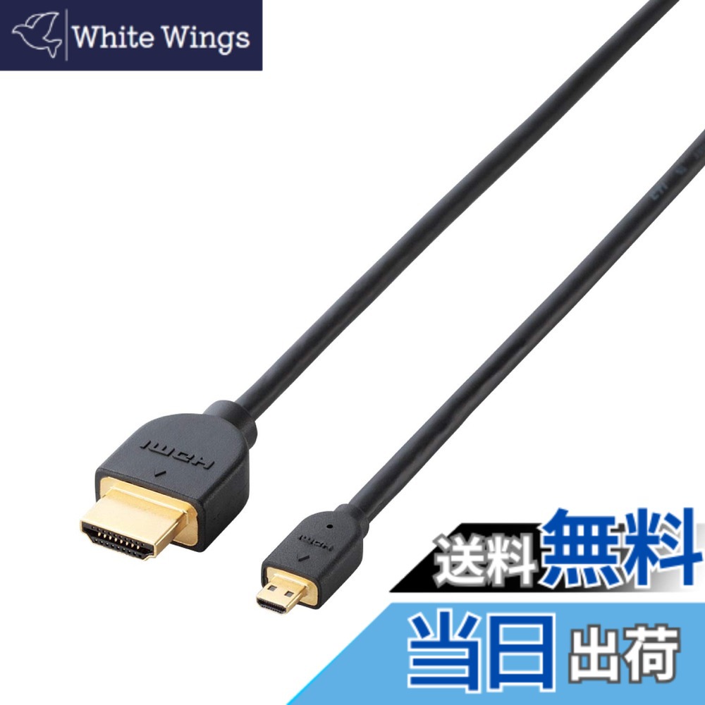 【貨物輸送無料】エレコム HDMI - mini micro HDMI 有線テレビ 4Kx2K相応う 黒いこと DH-固定ディスク14EM EU 色：黒いこと、大きさ：0.7m