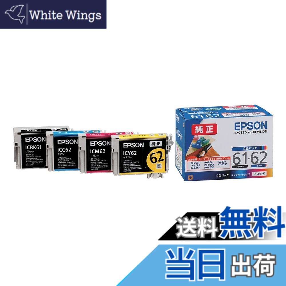【貨物輸送無料】エプソン 62系インキ 完全無欠 インキ薬莢 ゼムクリップ 色：4色風呂敷き包み(集積回路4CL6162)