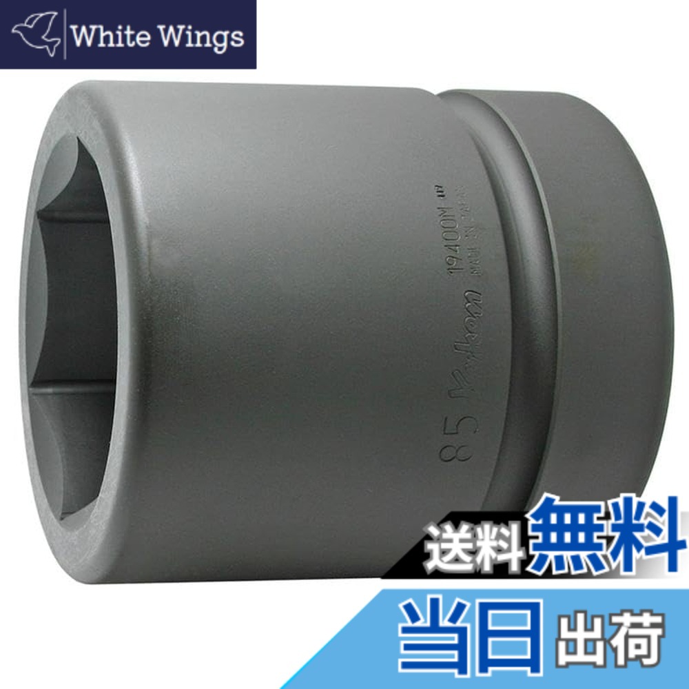 【貨物輸送無料】山下加工科学研究所 差しひびき用ソケット 差しひびき6角ソケット 大いさ：差込角 : 63.5粍