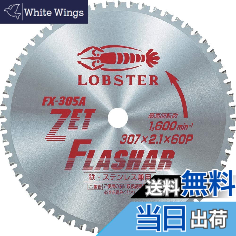 【貨物輸送無料】エビ ゼットフラッシャー 鉄・ステンレス鋼兼用手合い 大きさ：外径(粍):307