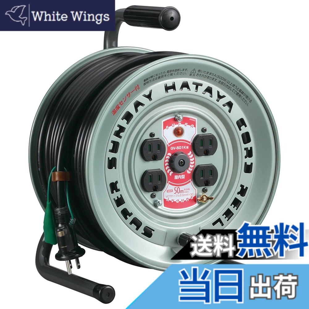 【貨物輸送無料】ハタヤ(HATAYA) スーパーサンデーリール 大きさ：50m