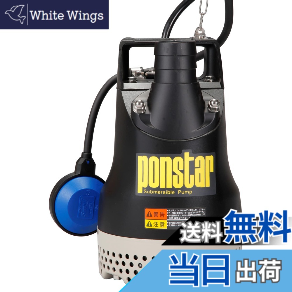 【貨物輸送無料】工進 排液用 水中揚水機 ポンスター 色：黒いこと、大きさ：50粍(2in) 自動小銃動かす
