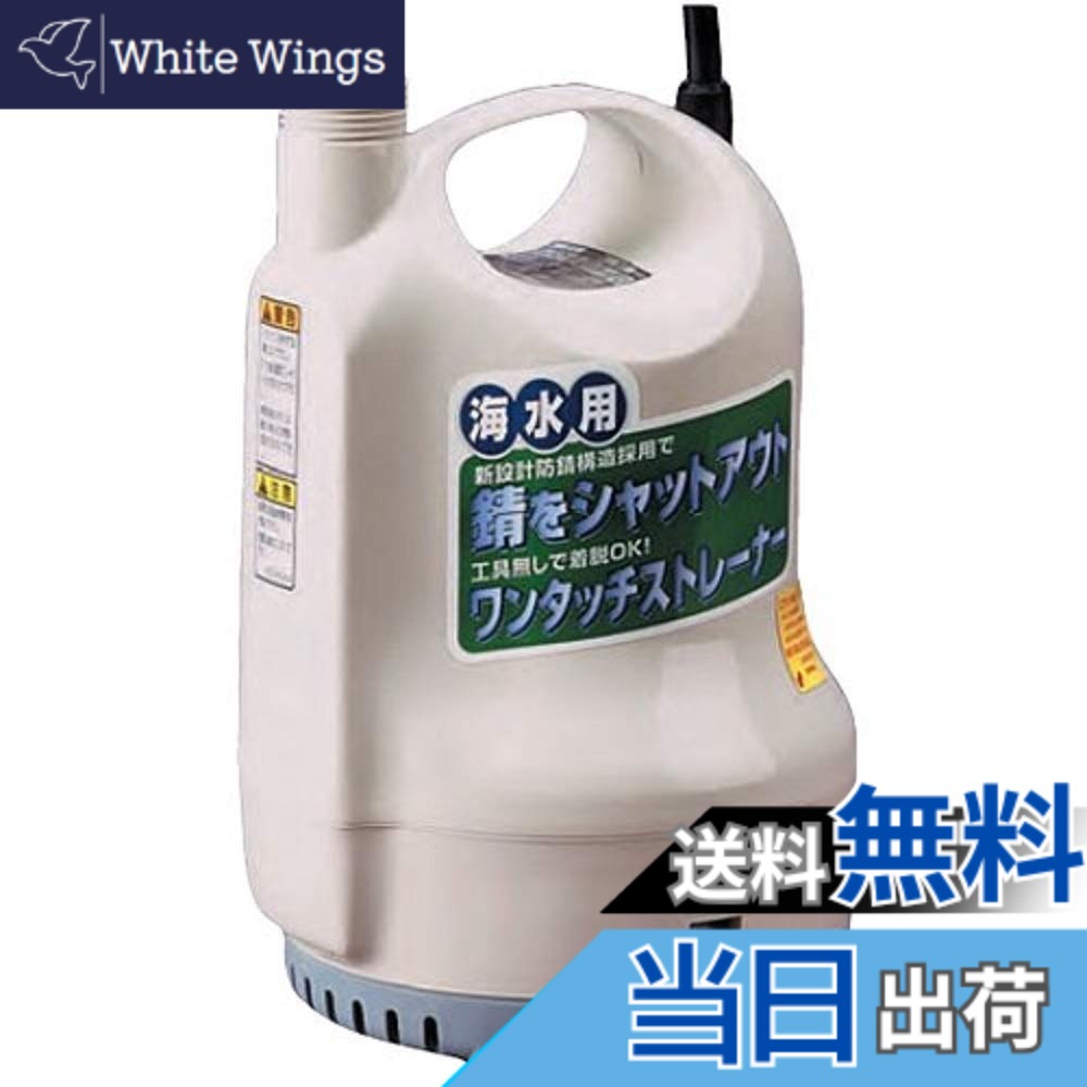 【貨物輸送無料】工進 塩水用 水中揚水機 ポンディ 大きさ：25粍