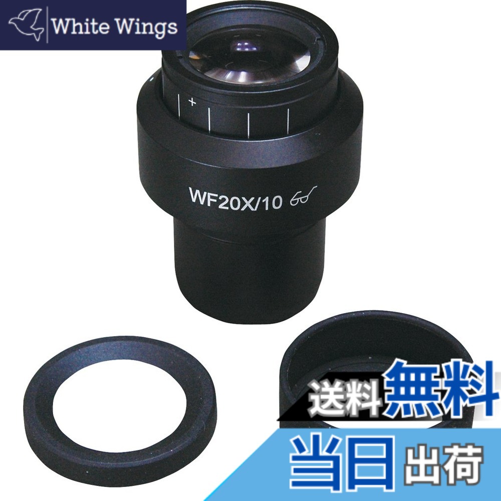 【貨物輸送無料】ホーザン(HOZAN) 接眼水晶体 色：倍率:20x、大いさ：L-461、L-471、L-514、L-561用