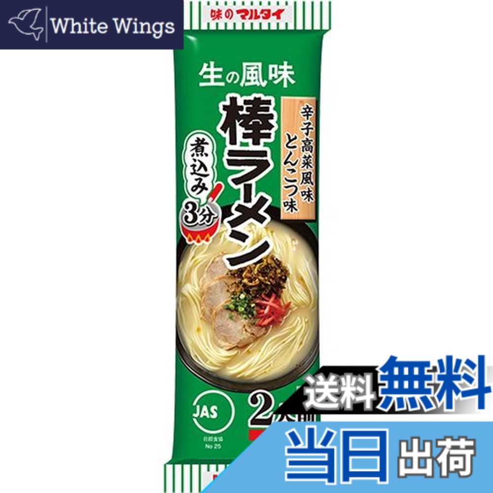 【貨物輸送無料】レギュラー棒ラーメン 大きさ：173瓦 (x 30)